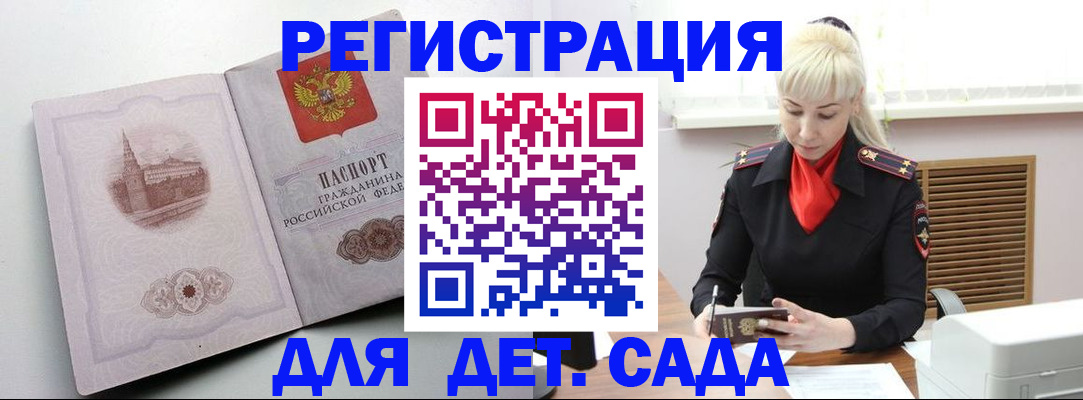 прописка ребенка в Петропавловске-Камчатском