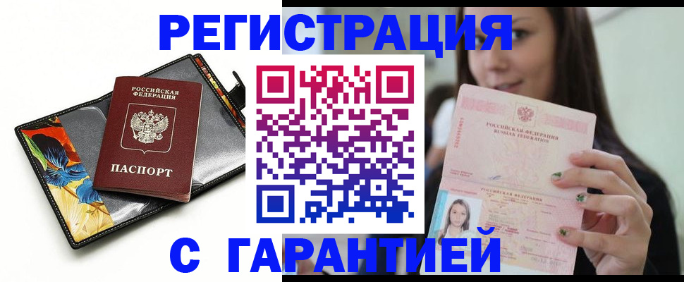временная регистрация купить в Петропавловске-Камчатском