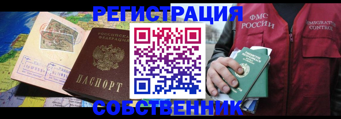 прописка для работы в Петропавловске-Камчатском