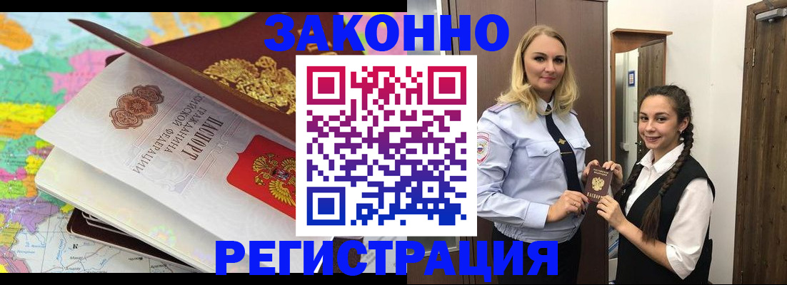 прописка от собственника в Петропавловске-Камчатском